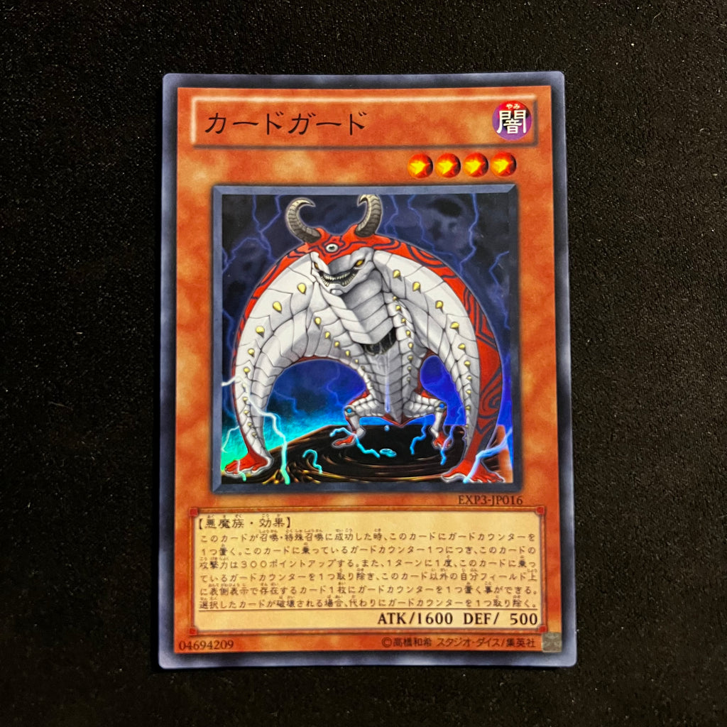 Card Guard, EXP3-JP016, Super Rare — Extra Pack Volume 3, Japanese Yu-Gi-Oh card in Near Mint condition