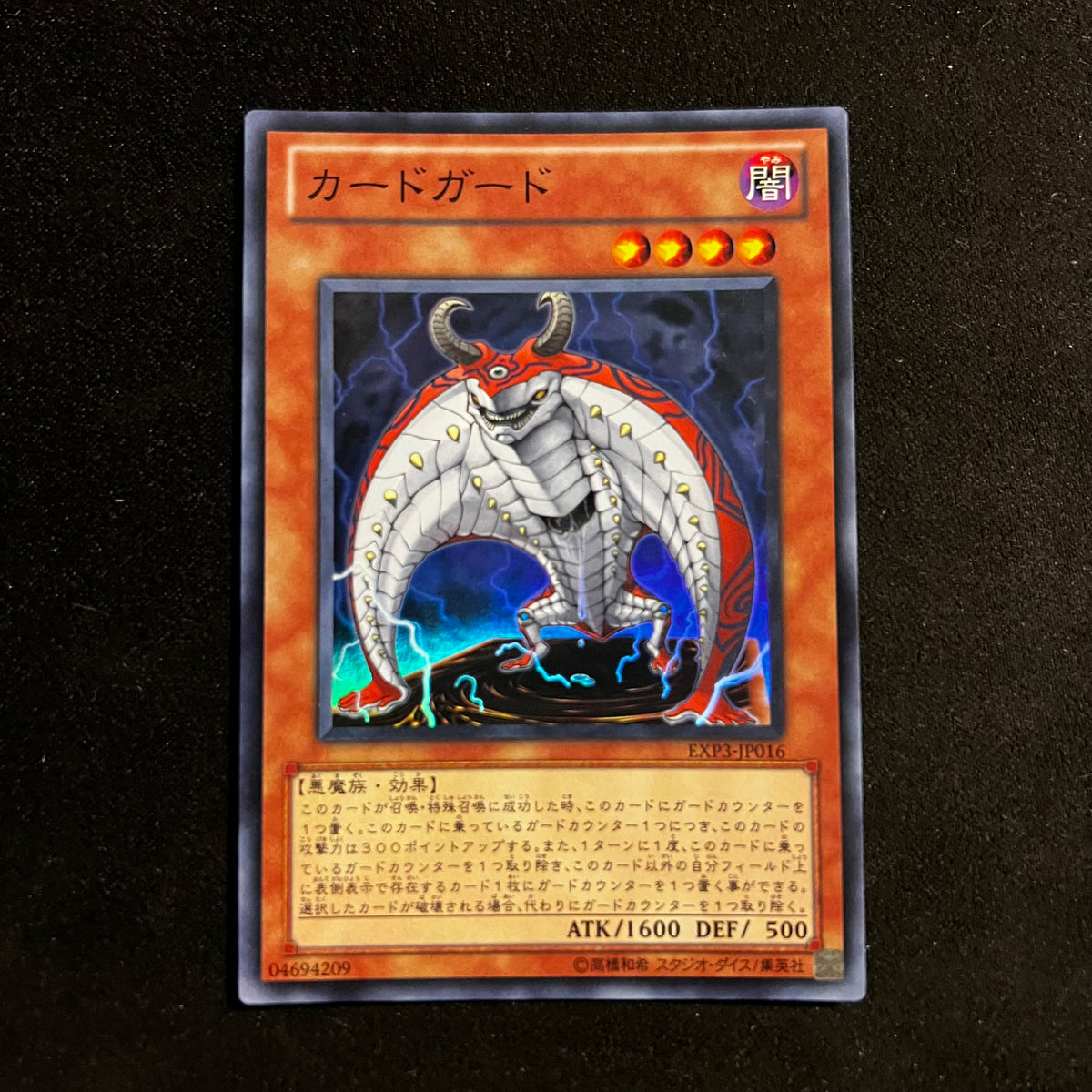 Card Guard, EXP3-JP016, Super Rare — Extra Pack Volume 3, Japanese Yu-Gi-Oh card in Near Mint condition