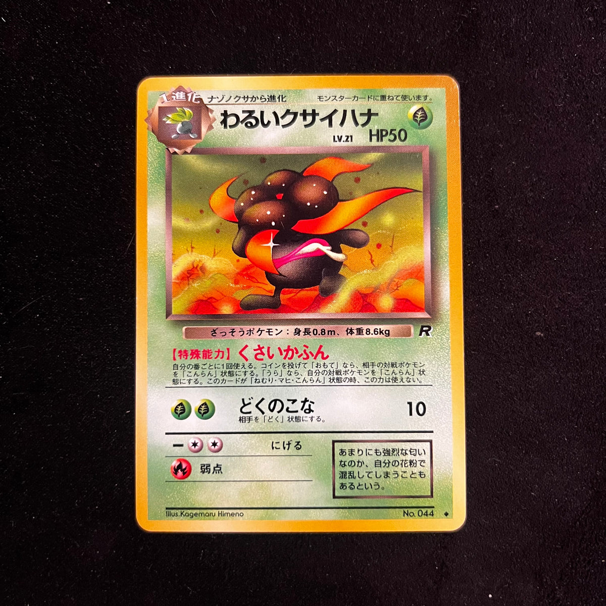 Dark Gloom, Team Rocket — Team Rocket, Japanese Pokémon card in Lightly Played condition