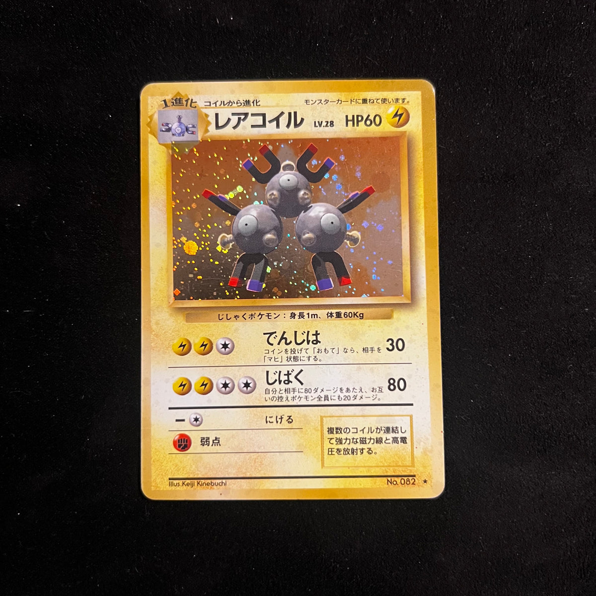 Magneton, Base Set Holo — Base Set, Japanese Pokémon card in Lightly Played/Moderately Played condition