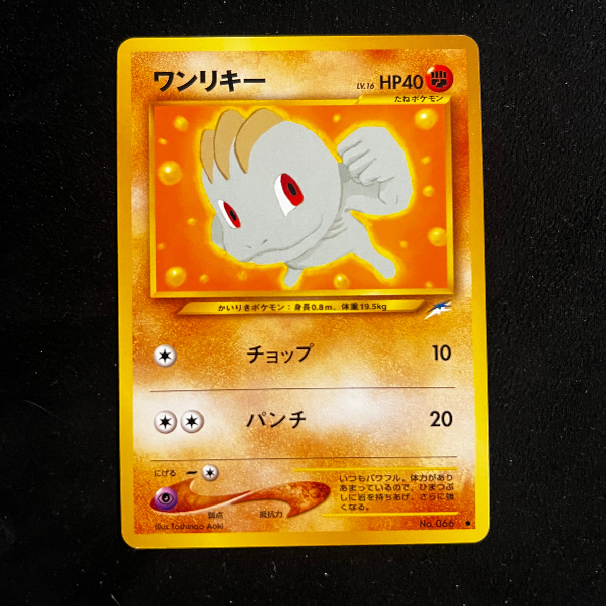 Machop Neo Destiny — Neo Destiny, Japanese Pokémon card in Near Mint condition