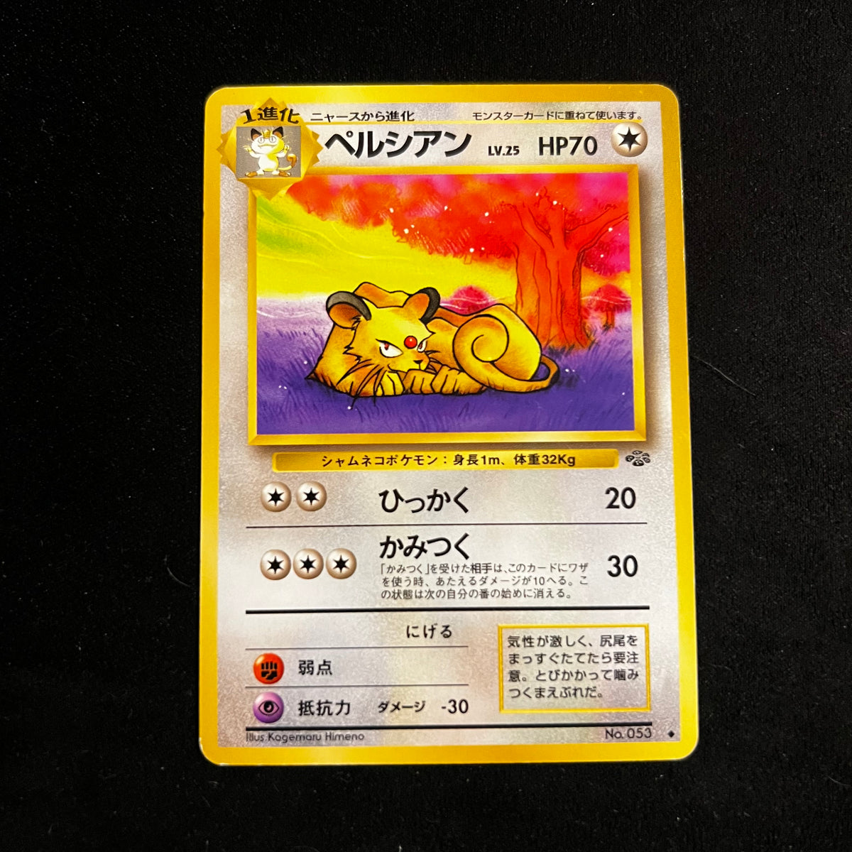 Persian Jungle — Jungle, Japanese Pokémon card in Lightly Played condition