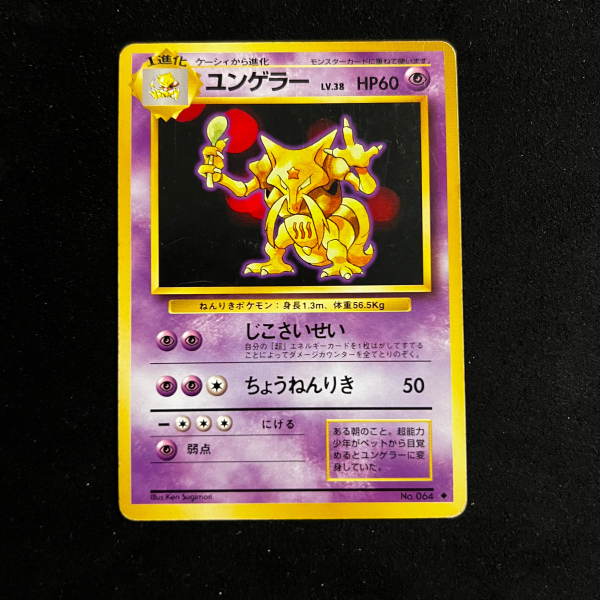 Kadabra Base Set — Base Set, Japanese Pokémon card in Excellent condition