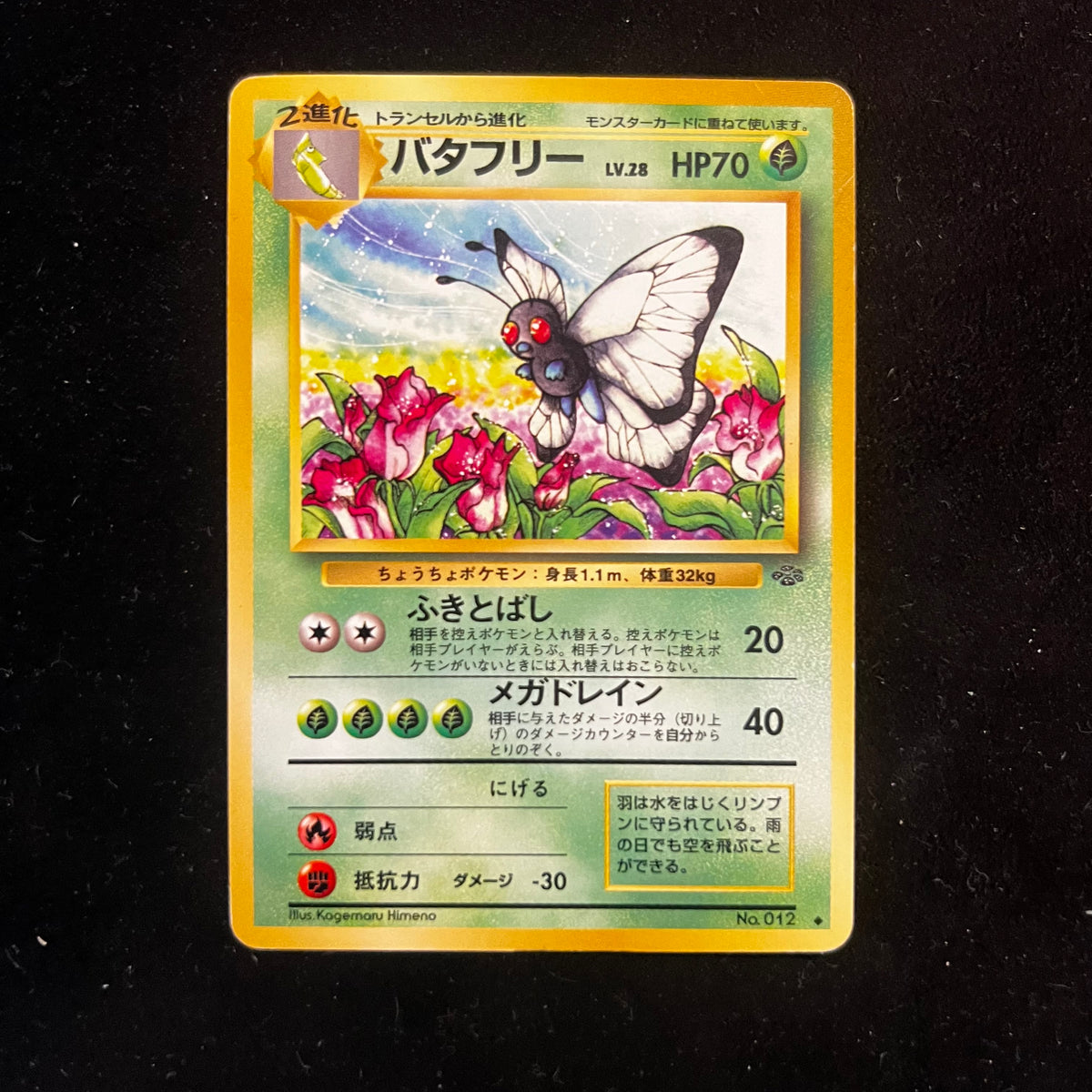 Butterfree, Jungle — Jungle, Japanese Pokémon card in Moderately Played condition