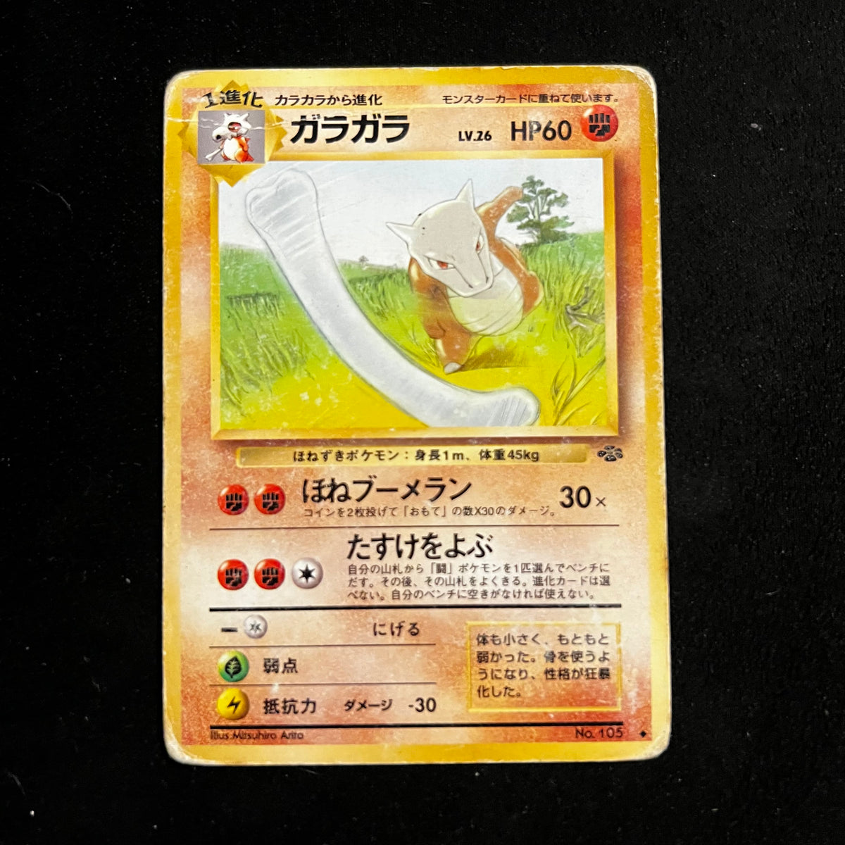 Marowak Jungle — Jungle, Japanese Pokémon card in Damaged condition