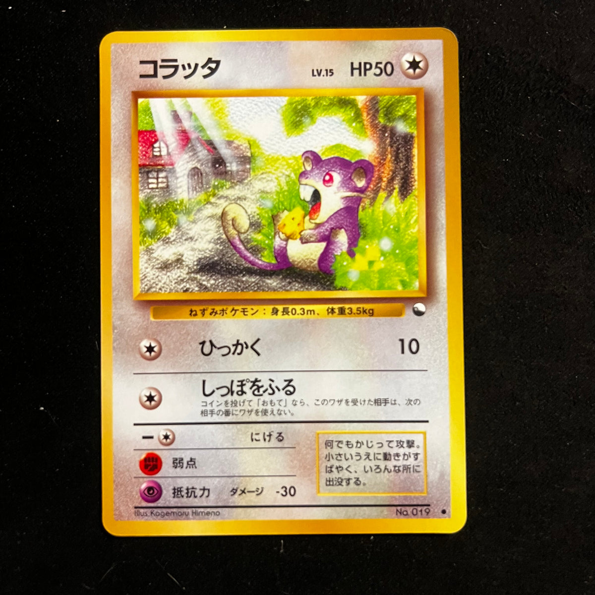 Rattata Vending Series 1 — Vending Series, Japanese Pokémon card in Excellent condition