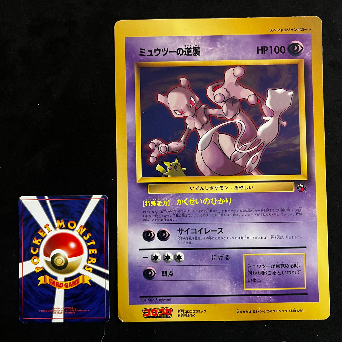 Mewtwo CoroCoro Promo — CoroCoro Promos, Japanese Pokémon card in Lightly Played condition