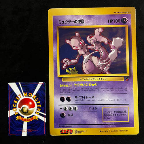 Mewtwo CoroCoro Promo — CoroCoro Promos, Japanese Pokémon card in Lightly Played condition