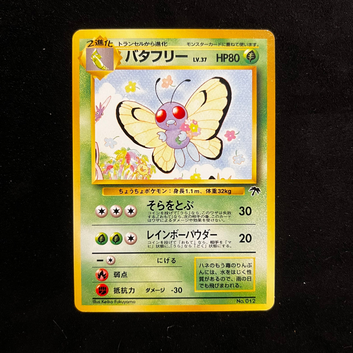 Butterfree Southern Islands — Southern Islands, Japanese Pokémon card in Excellent condition