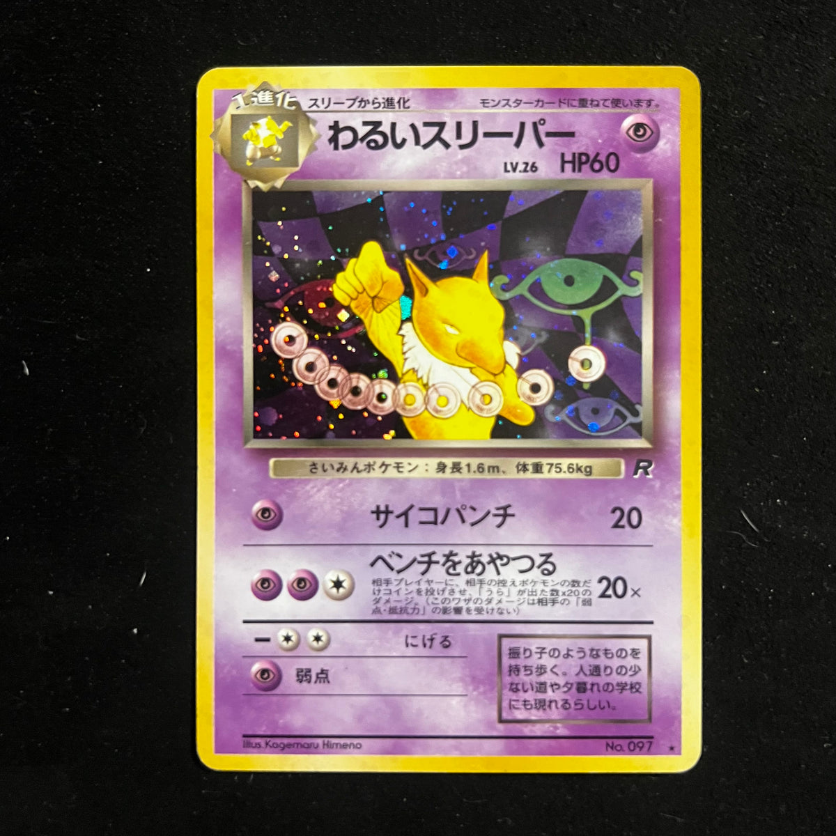 Dark Hypno Team Rocket Holo — Team Rocket, Japanese Pokémon card in Excellent/Lightly Played condition