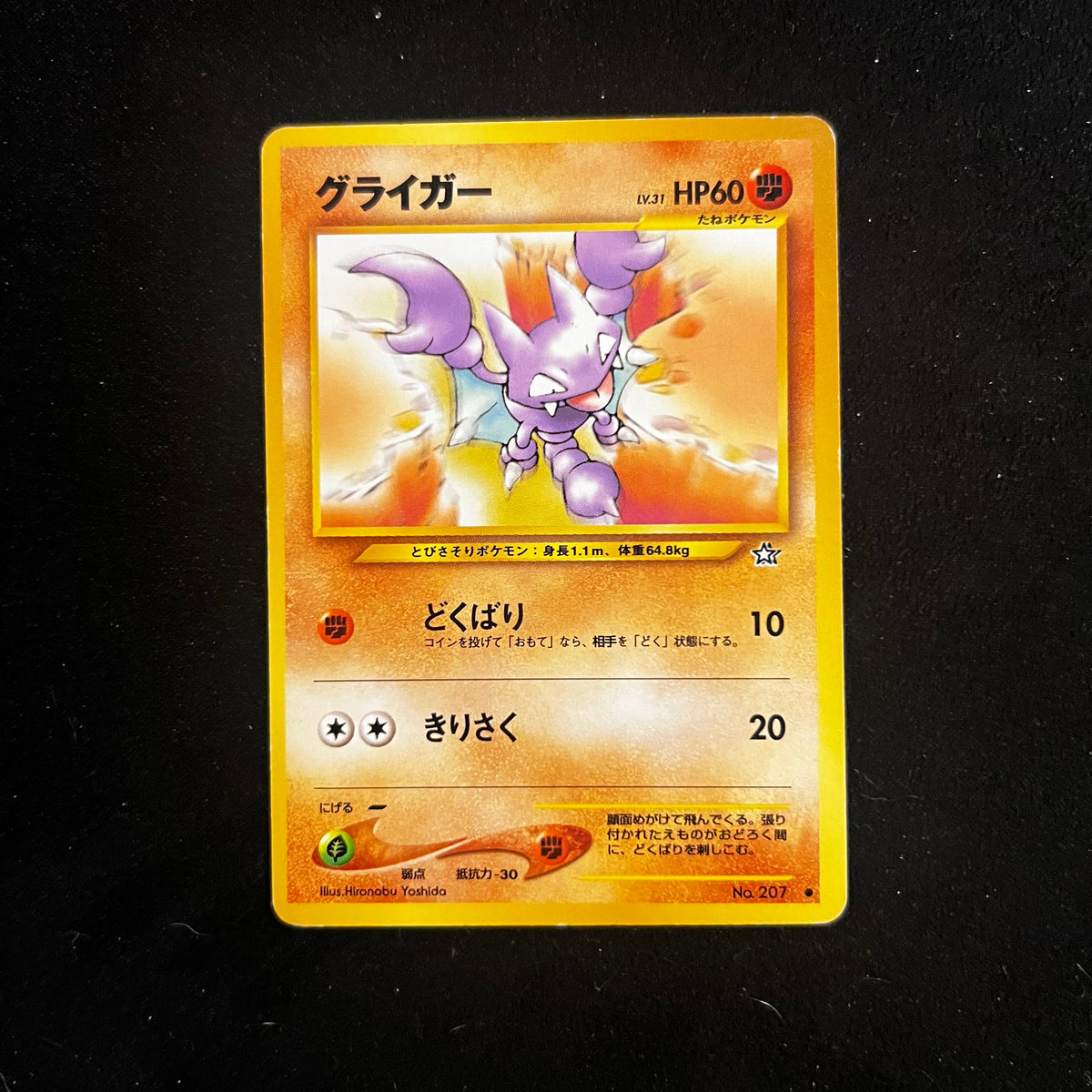 Gligar Neo Genesis — Neo Genesis, Japanese Pokémon card in Moderately Played condition