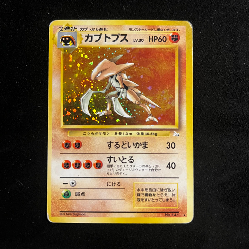 Kabutops, Fossil Holo — Fossil, Japanese Pokémon card in Moderately Played condition