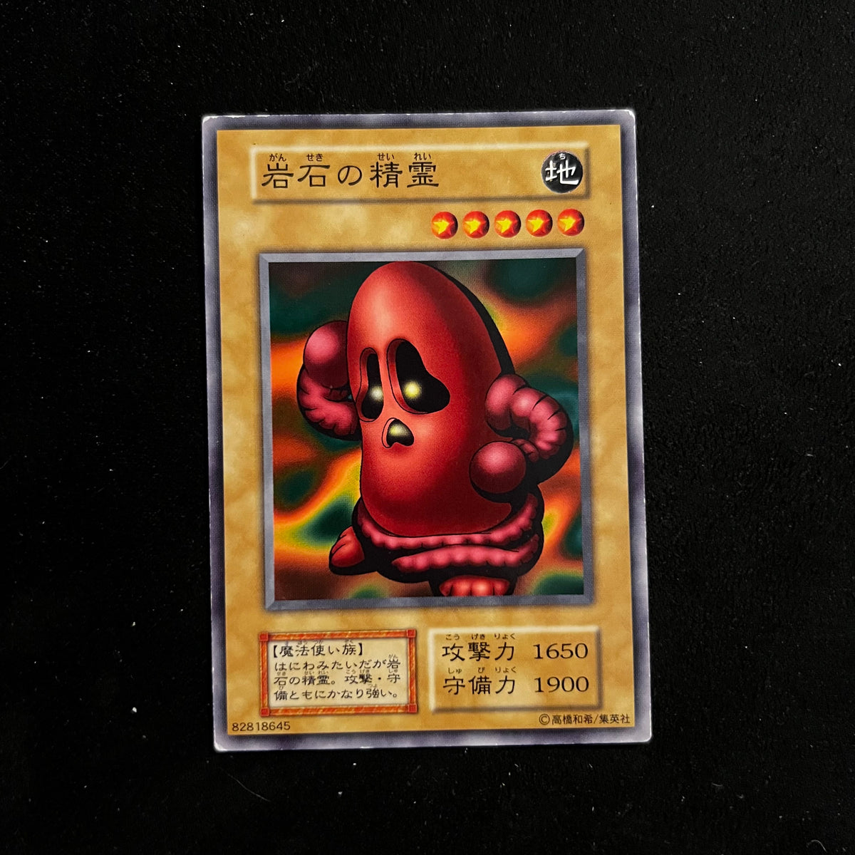 Rock Spirit, Common