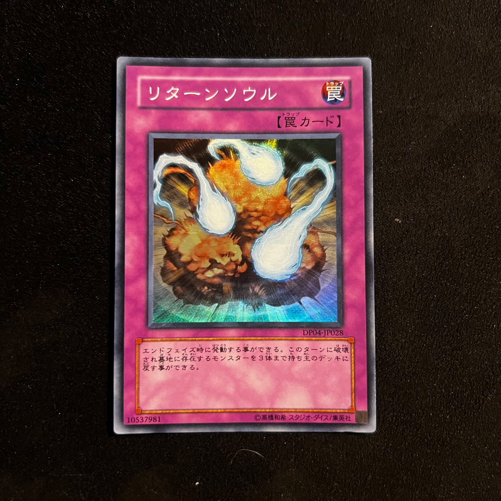 Return Soul, DP04-JP028, Super Rare — Duelist Pack: Zane Truesdale, Japanese Yu-Gi-Oh card in Excellent condition