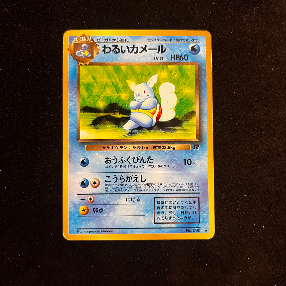 Dark Wartortle, Team Rocket — Team Rocket, Japanese Pokémon card in Lightly Played condition