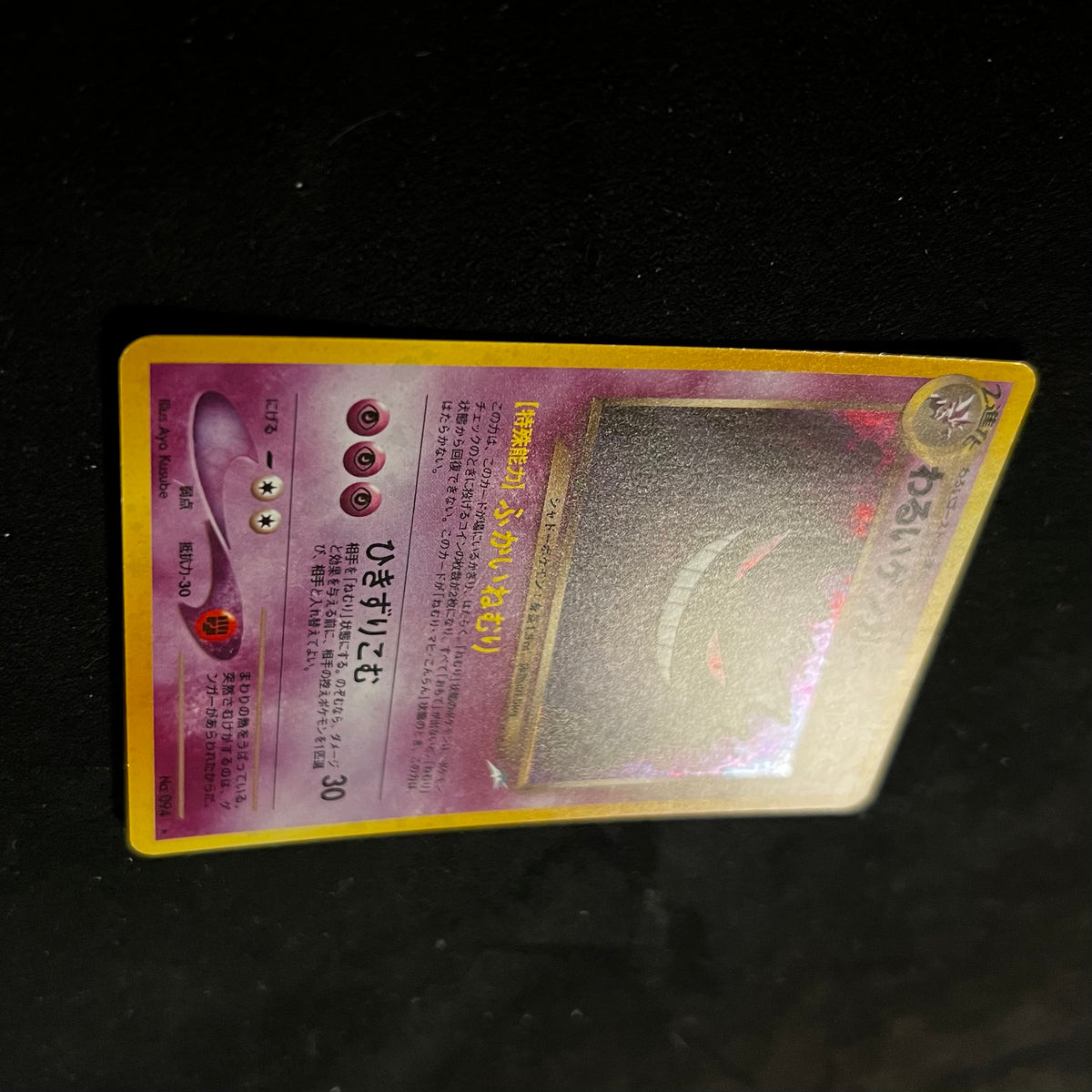 Dark Gengar Neo Destiny Holo — Neo Destiny, Japanese Pokémon card in Excellent condition, image 3