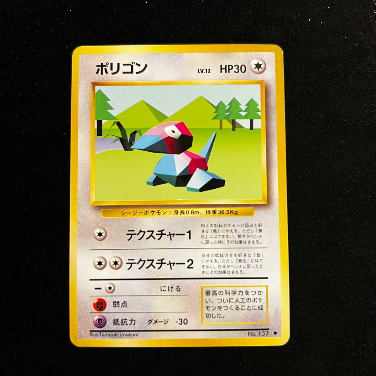 Porygon Base Set — Base Set, Japanese Pokémon card in Excellent condition