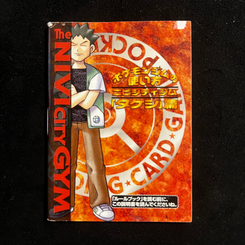Brock's Booklet — Gym Heroes, Japanese Pokémon card in Moderately Played condition