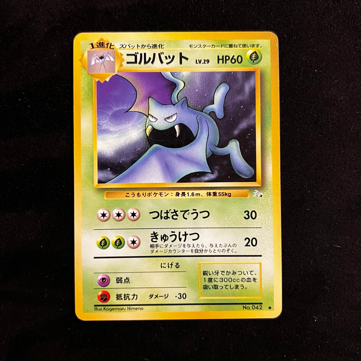 Golbat Fossil — Fossil, Japanese Pokémon card in Excellent condition