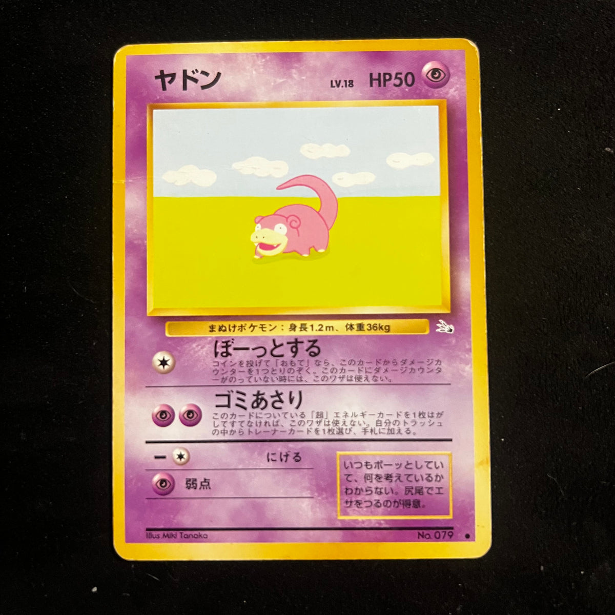 Slowpoke Fossil — Fossil, Japanese Pokémon card in Heavily Played condition