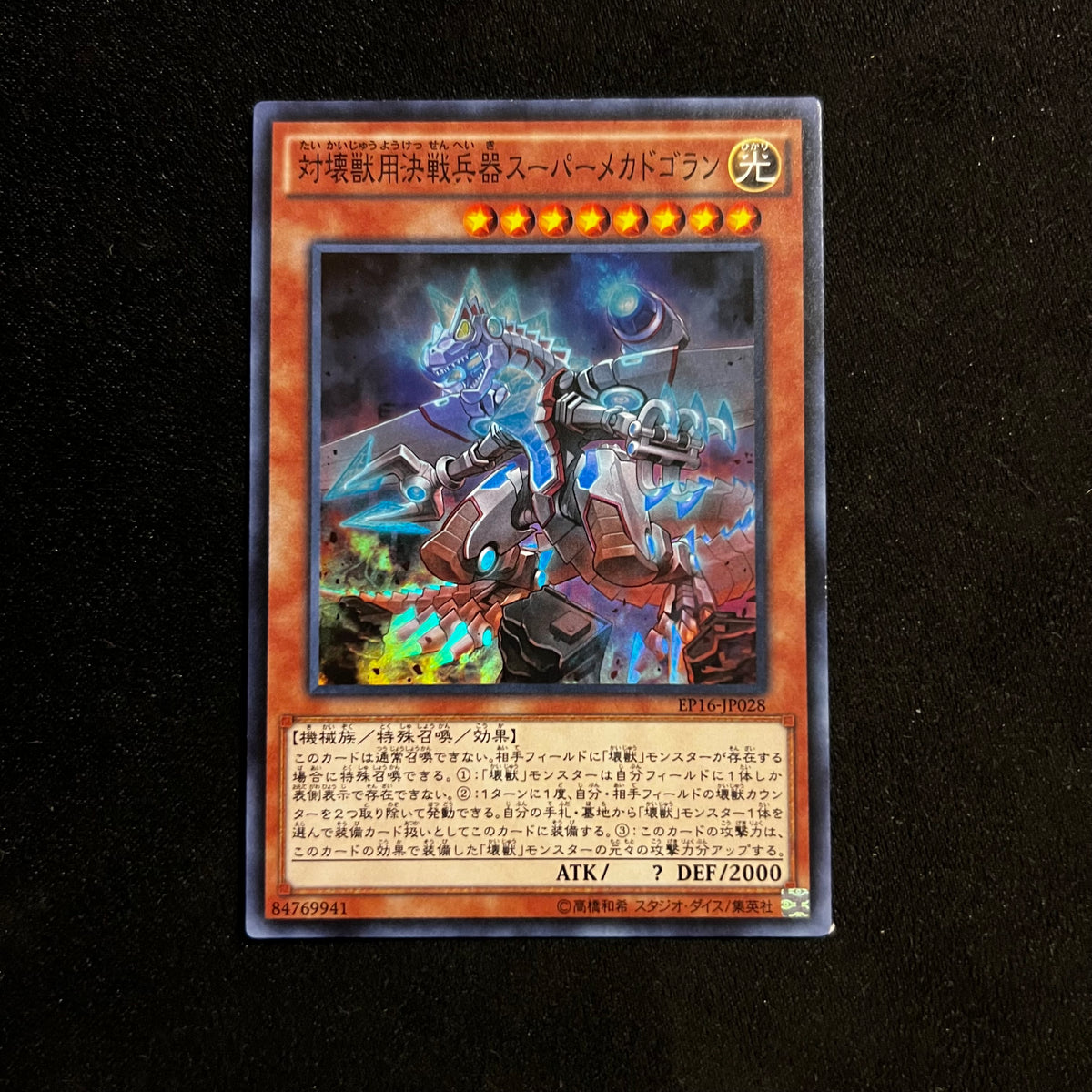 Super Anti-Kaiju War Machine Mecha-Dogoran, EP16-JP028, Super Rare — Extra Pack 2016, Japanese Yu-Gi-Oh card in Excellent condition