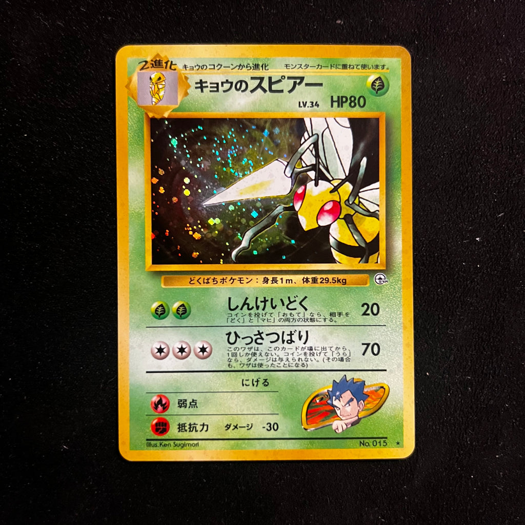 Koga's Beedrill, Gym Swirl Holo — Gym Challenge, Japanese Pokémon card in Lightly Played condition