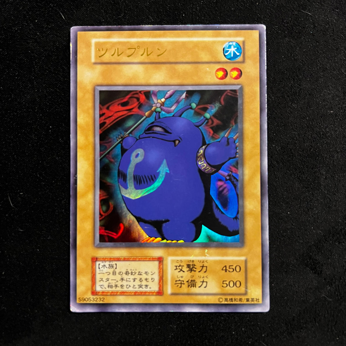 Turu-Purun, Ultra Rare — Premium Pack, Japanese Yu-Gi-Oh card in Lightly Played/Moderately Played condition