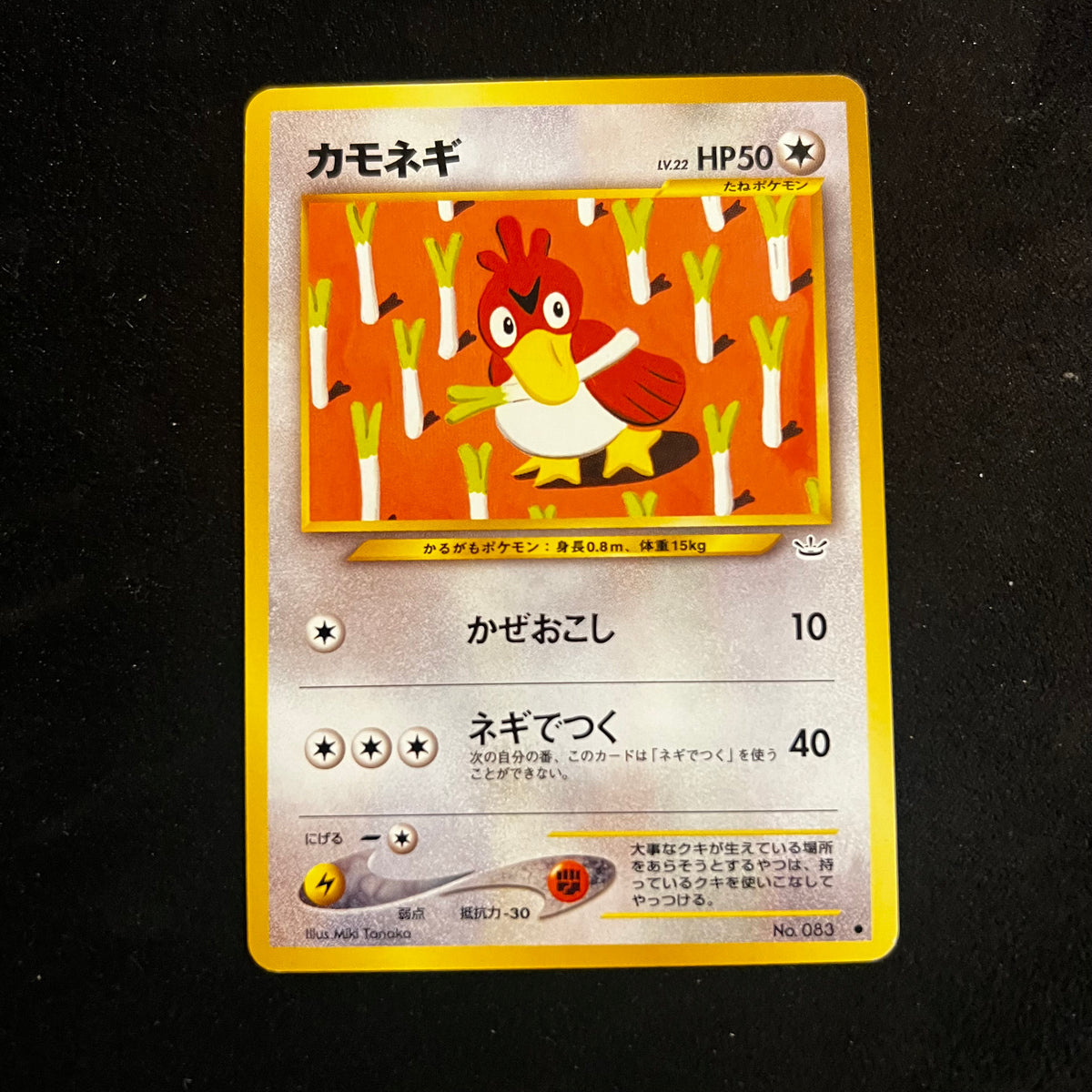 Farfetch'd Neo Revelation — Neo Revelation, Japanese Pokémon card in Near Mint condition