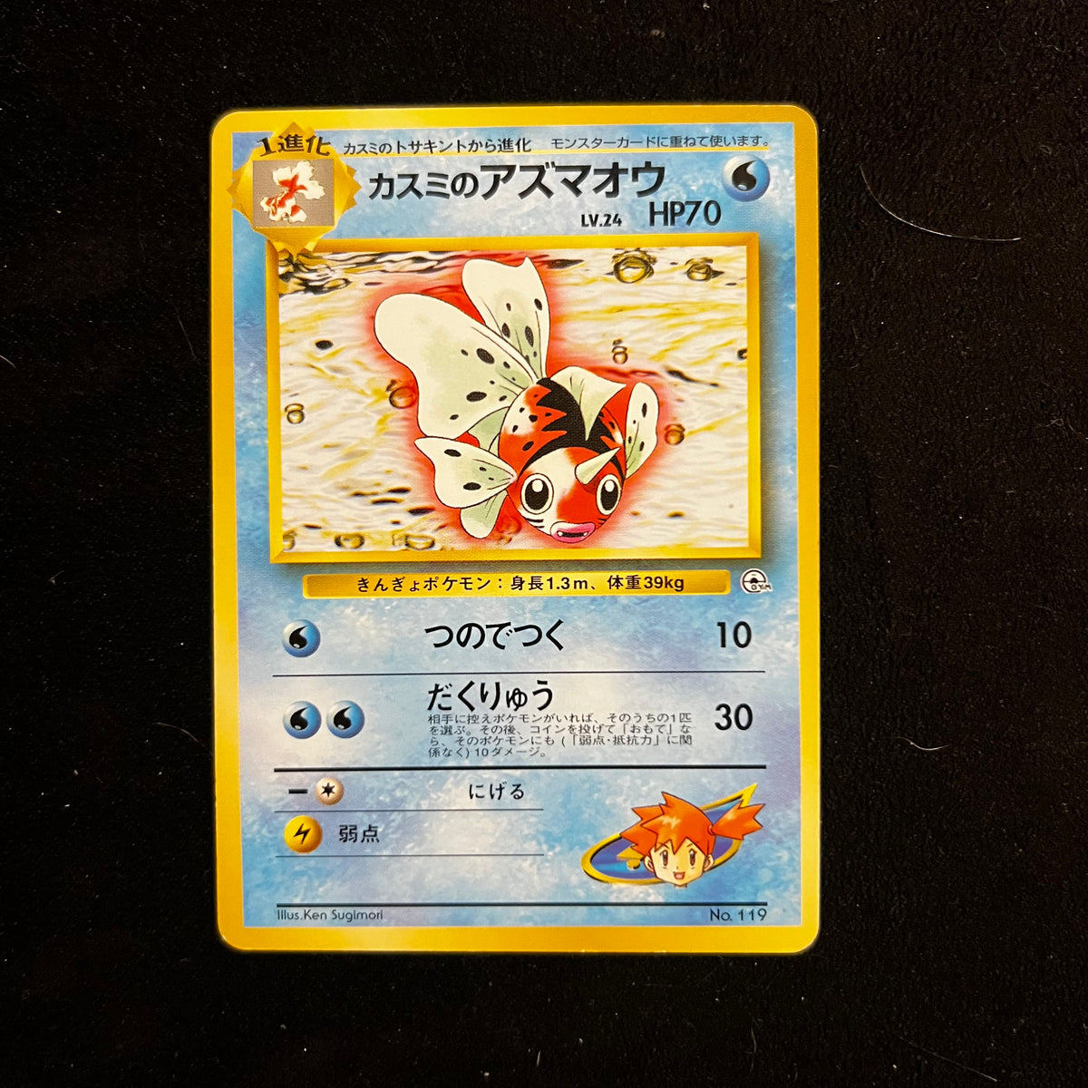 Misty's Seaking Gym — Gym Heroes, Japanese Pokémon card in Lightly Played condition