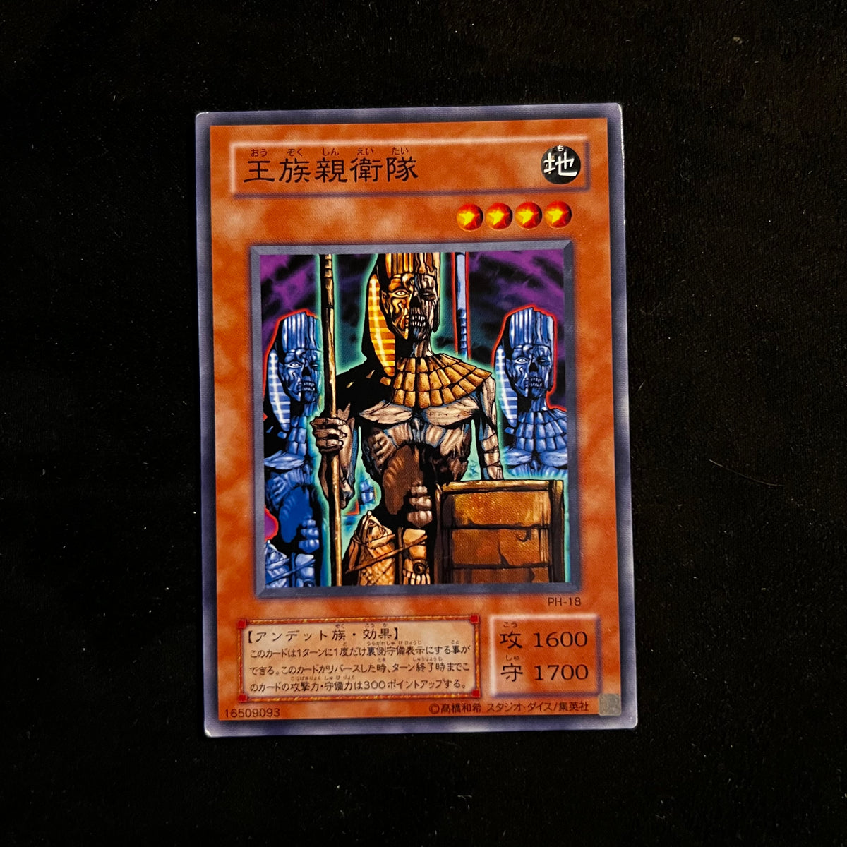 Royal Keeper, PH-18, Common