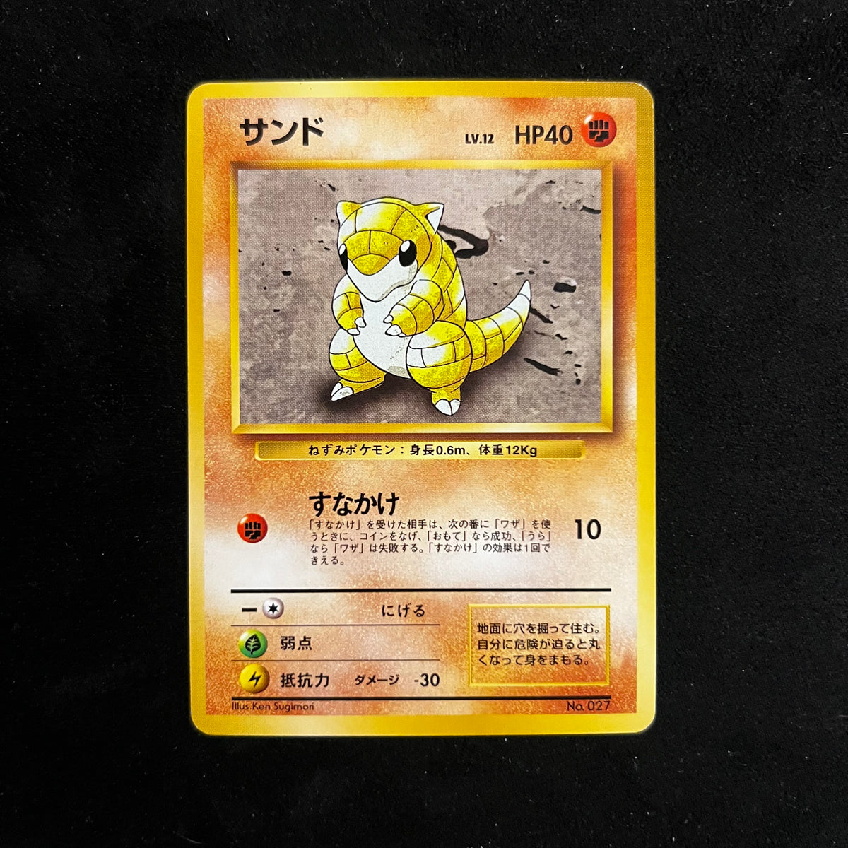 Sandshrew Base Set — Base Set, Japanese Pokémon card in Near Mint condition