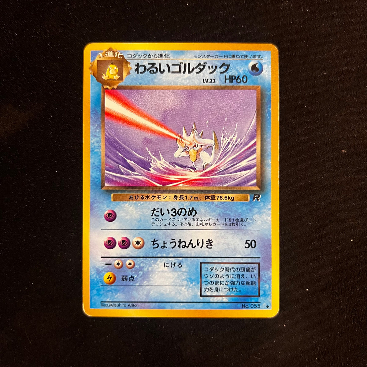 Dark Golduck, Team Rocket — Team Rocket, Japanese Pokémon card in Lightly Played condition