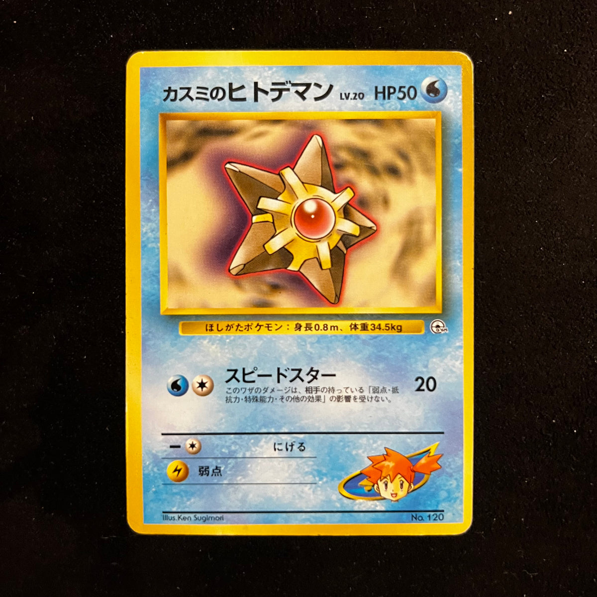 Misty's Staryu Gym — Gym Heroes, Japanese Pokémon card in Heavily Played condition